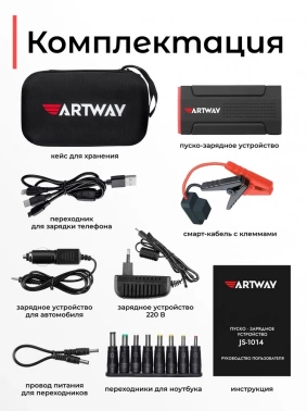 Пуско-зарядное устройство Artway  JS-1014