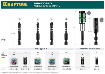 Набор бит Kraftool 26191-2-50-S10