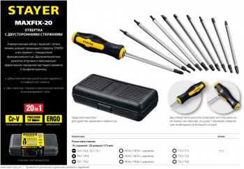 Набор отверток Stayer  2513