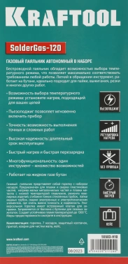 Паяльник Kraftool 55503-H10