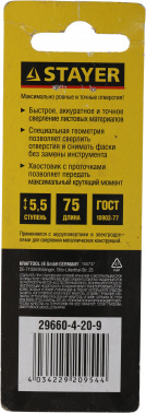 Сверло Stayer 29660-4-20-9