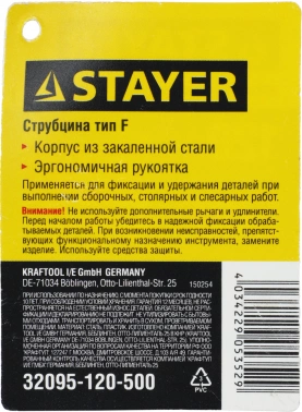 Струбцина Stayer  32095-120-500