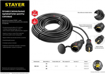 Удлинитель силовой Stayer 55026-10