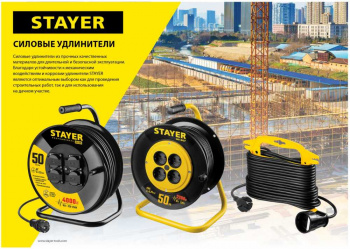 Удлинитель силовой Stayer 55026-20