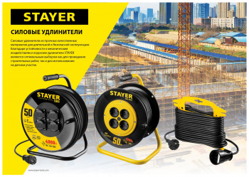 Удлинитель силовой Stayer 55028-20