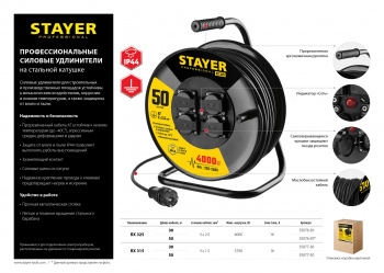 Удлинитель силовой Stayer 55076-50_z01
