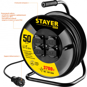 Удлинитель силовой Stayer 55077-50