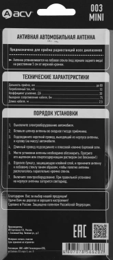 Антенна автомобильная ACV 003 Mini