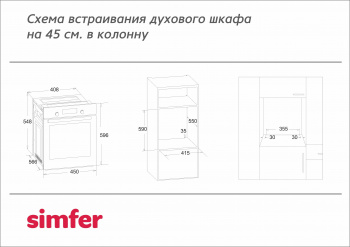 Духовой шкаф Электрический Simfer B 4EO 16017
