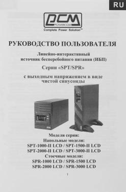 Источник бесперебойного питания Powercom Smart King Pro+ SPT-2000-II LCD