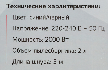 Пылесос Starwind SCV2030