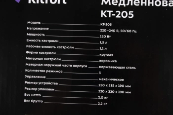 Медленноварка Kitfort КТ-205