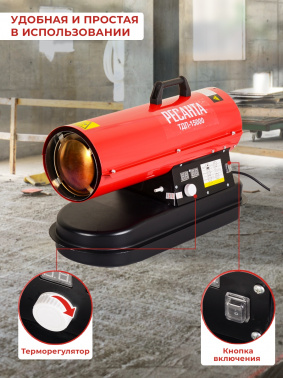 Тепловая пушка дизельная Ресанта ТДП-15000