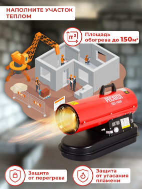 Тепловая пушка дизельная Ресанта ТДП-15000