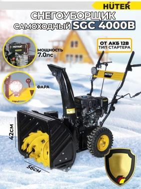 Снегоуборщик бензин. Huter SGC 4000B