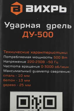 Дрель ударная Вихрь ДУ-500