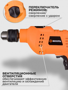 Дрель ударная Вихрь ДУ-500