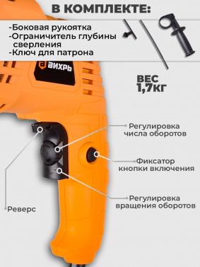 Дрель ударная Вихрь ДУ-500