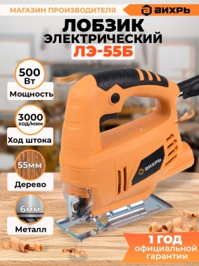 Лобзик Вихрь ЛЭ-55Б
