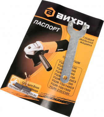 Углошлифовальная машина Вихрь УШМ-125/800