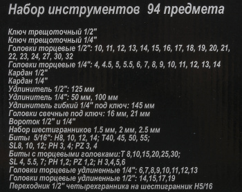 Набор инструментов Вихрь 73/6/7/5