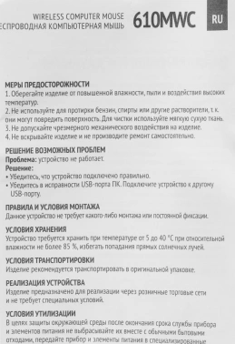 Мышь Оклик 610MWC