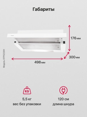 Вытяжка встраиваемая Hansa OTP5233WH