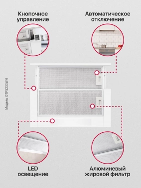 Вытяжка встраиваемая Hansa OTP5233WH