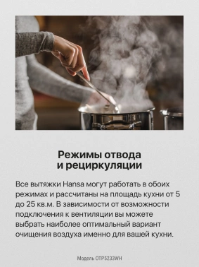 Вытяжка встраиваемая Hansa OTP5233WH