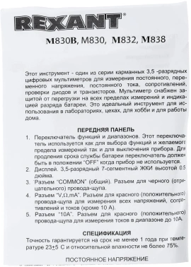 Мультиметр Mastech  M832