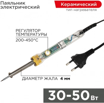 Паяльник Rexant 12-0170