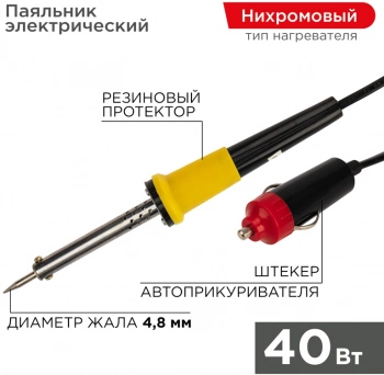 Паяльник Rexant 12-0184