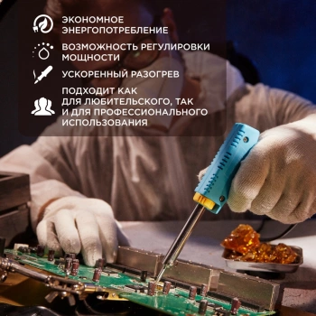 Паяльник Rexant 12-0161