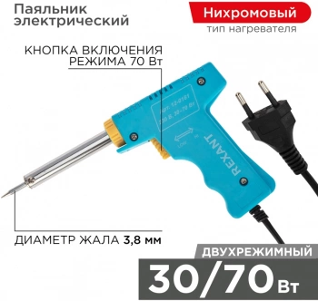 Паяльник Rexant 12-0161