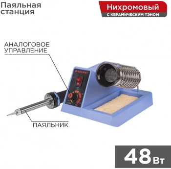 Паяльная станция Rexant 12-0152