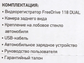 Видеорегистратор Digma FreeDrive 118 DUAL