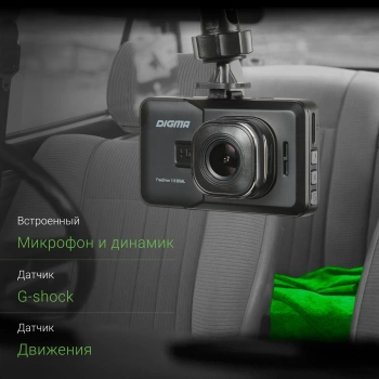 Видеорегистратор Digma FreeDrive 118 DUAL