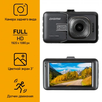 Видеорегистратор Digma FreeDrive 118 DUAL
