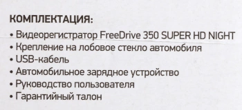 Видеорегистратор Digma FreeDrive 350 Super HD Night