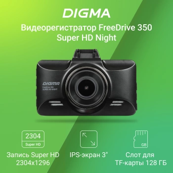 Видеорегистратор Digma FreeDrive 350 Super HD Night