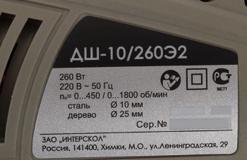 Дрель-шуруповерт Интерскол ДШ-10/260Э2