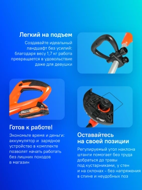 Триммер электрический Patriot TR 235 Li