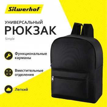 Рюкзак Silwerhof Simple