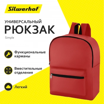 Рюкзак Silwerhof Simple