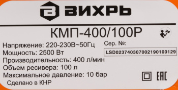 Компрессор поршневой Вихрь КМП-400/100P