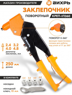 Заклепочник Вихрь  73/9/4/3