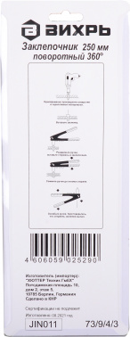 Заклепочник Вихрь  73/9/4/3