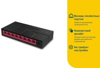 Коммутатор Mercusys  MS108G