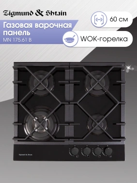 Газовая варочная поверхность Zigmund & Shtain MN 175.61