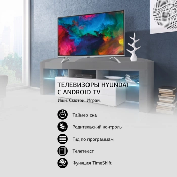 Телевизор LED Hyundai 32
